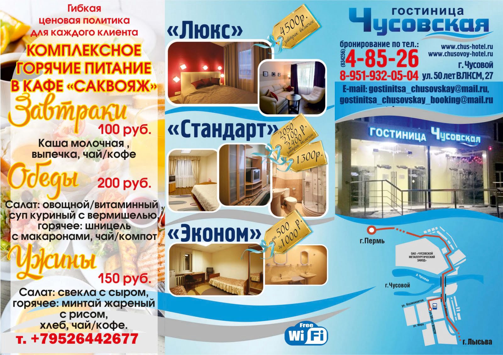 гостиницы чусовой